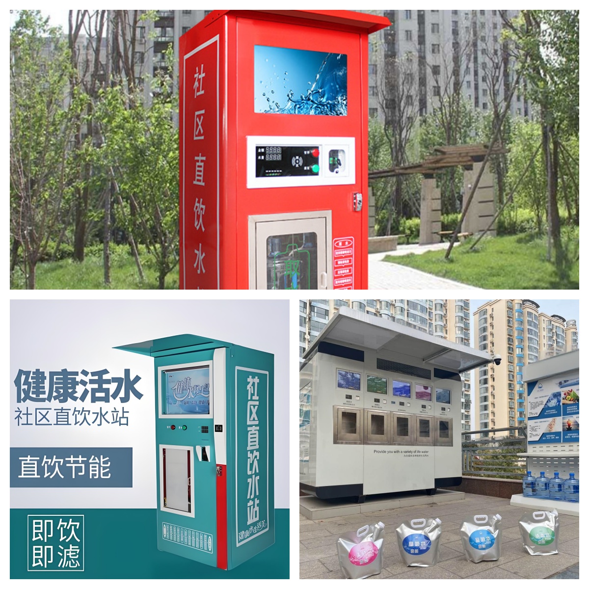 康之源社區(qū)直飲水站加盟條件與加盟電話