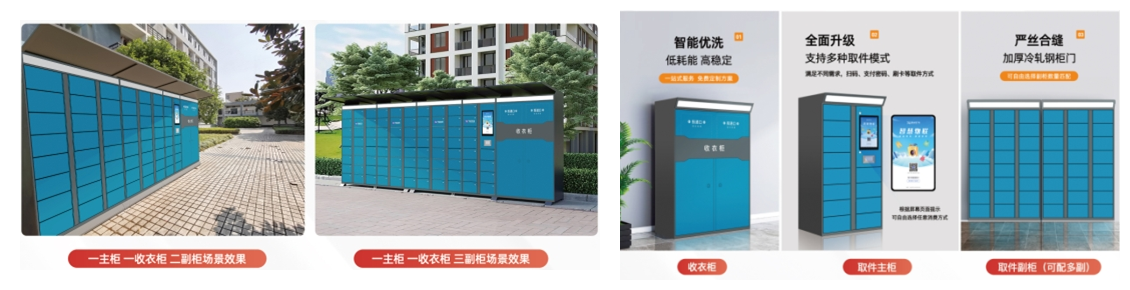 校園智慧洗衣柜