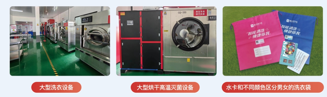 加盟康之源“優(yōu)洗798”校園智慧洗衣系統(tǒng)與合作伙伴共建最有價值的校園洗衣工廠