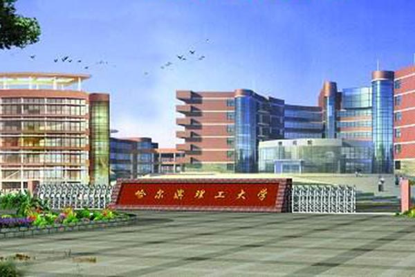 哈爾濱理工大學(xué)榮成校區(qū)