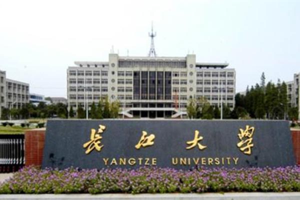 長江大學