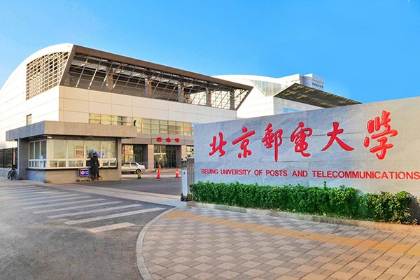 北京郵電大學(xué)