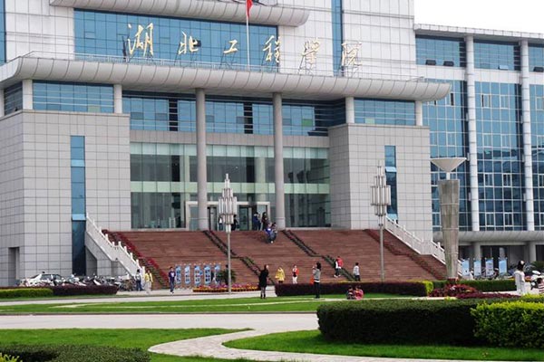 湖北工程學(xué)院