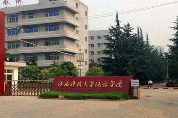 陜西科技大學(xué)鎬京學(xué)院