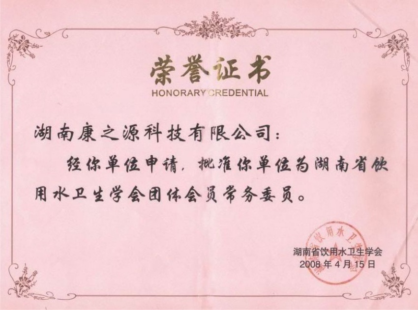 飲用水衛(wèi)生學會